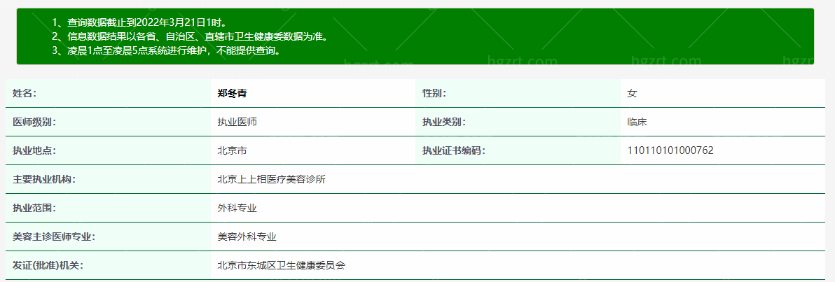 北京上上相医疗美容诊所