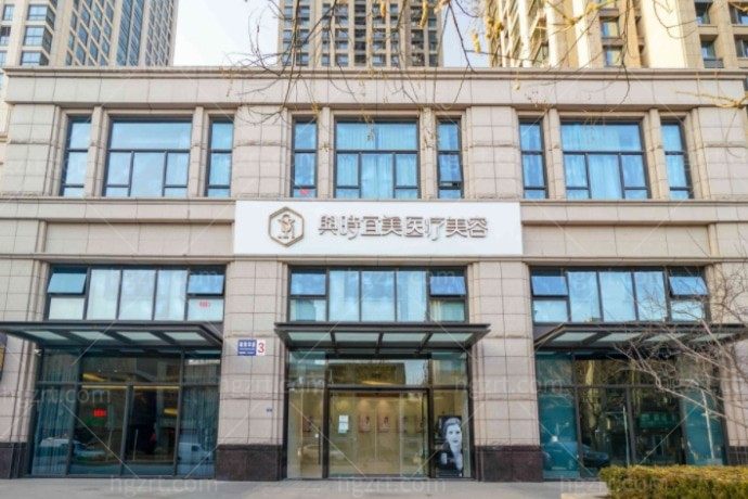 天津与时宜美医疗美容门诊部