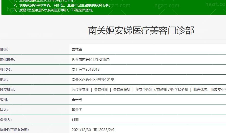 长春