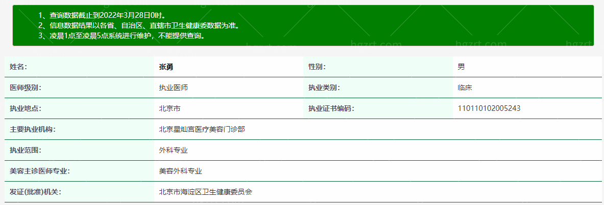 北京星灿宫医疗美容门诊部