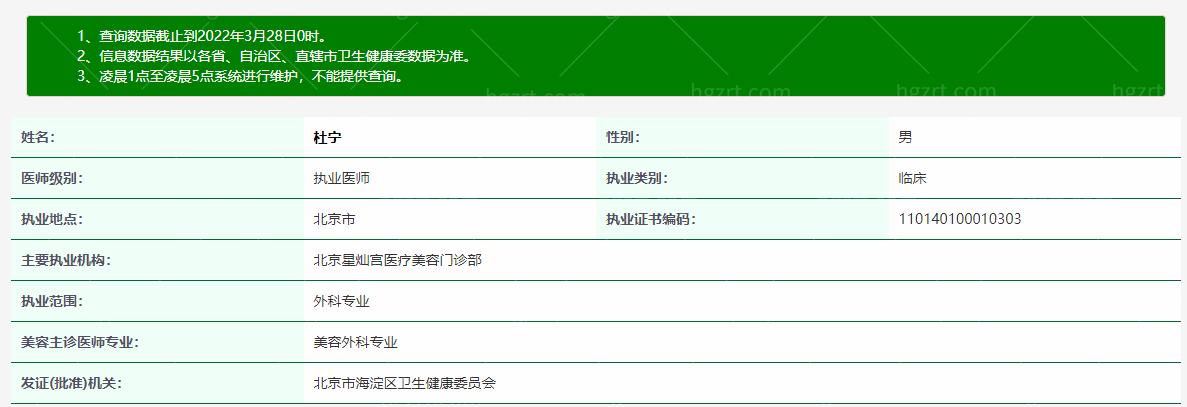 北京星灿宫医疗美容门诊部