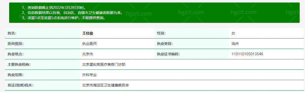 北京星灿宫医疗美容门诊部