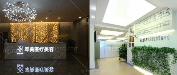 广州军美是正规医院吗