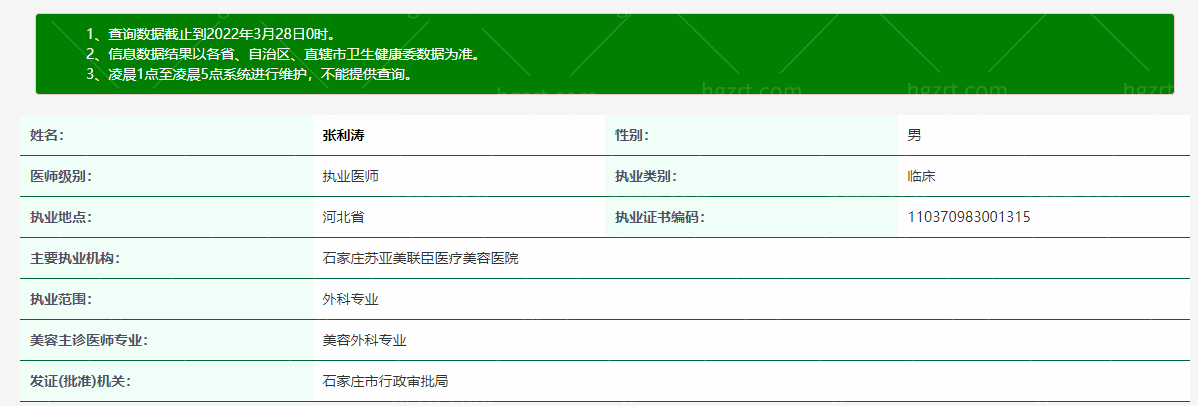 石家庄苏亚美联臣医疗美容医院