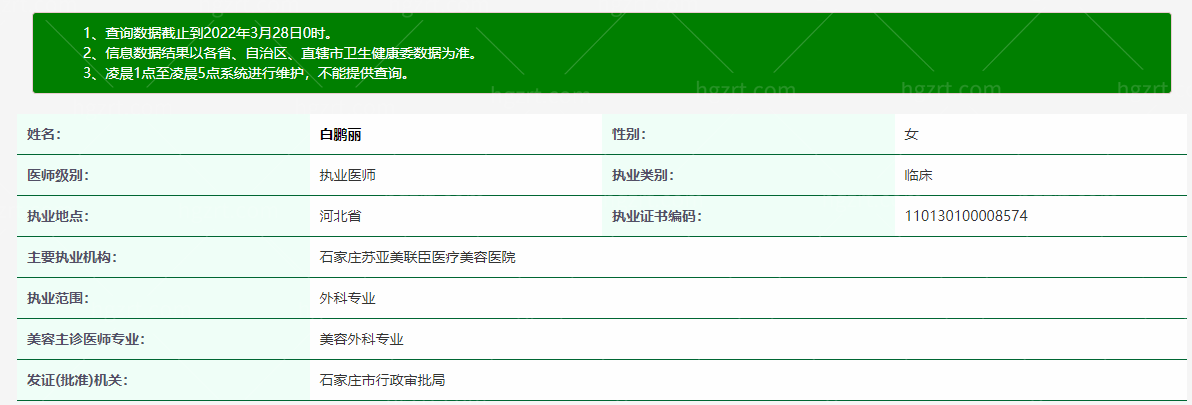 石家庄苏亚美联臣医疗美容医院