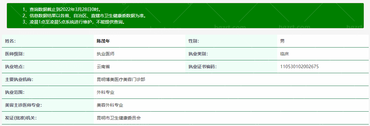 昆明博美医疗美容门诊部