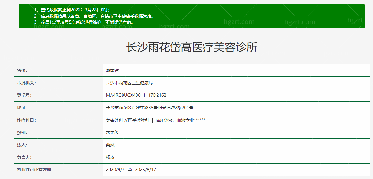 长沙雨花岱高医疗美容诊所