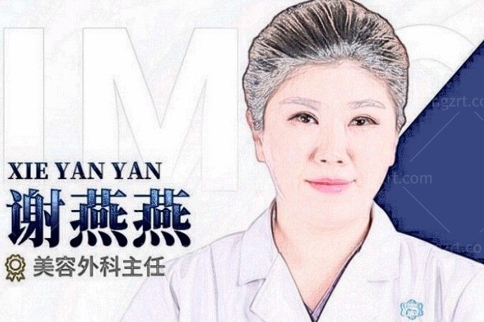 谢燕燕