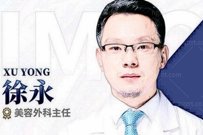 徐永