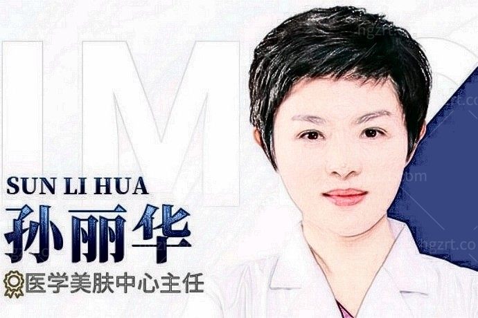 孙丽华