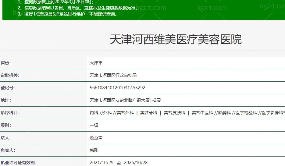 天津河西维美