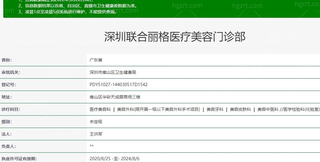 深圳联合丽格