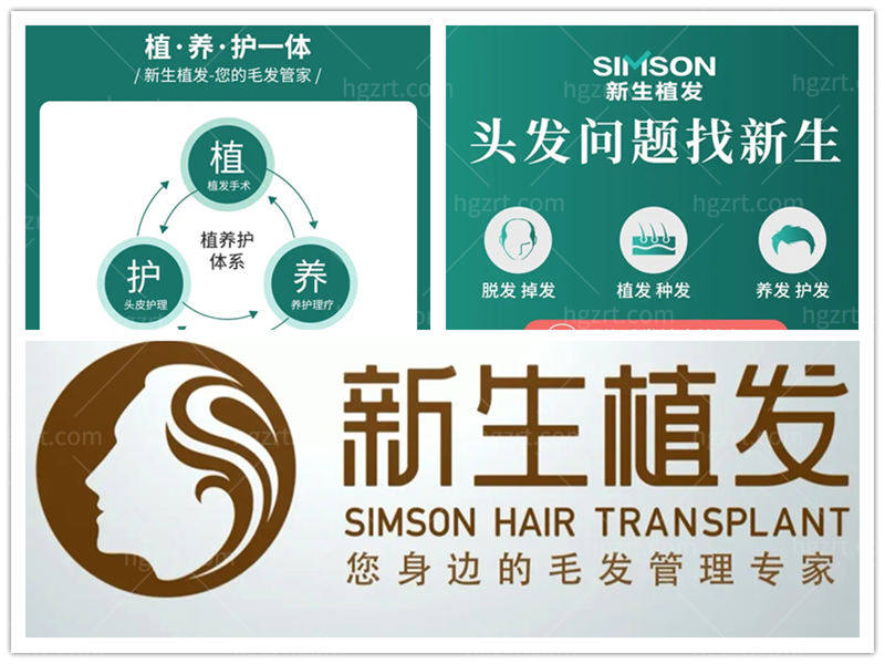 新生植发