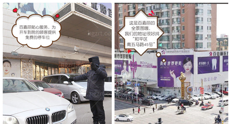 沈阳百嘉丽整形医院