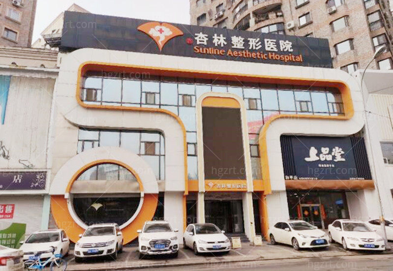 沈阳杏林整形医院