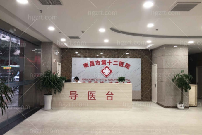 南昌市第十二医院植发科