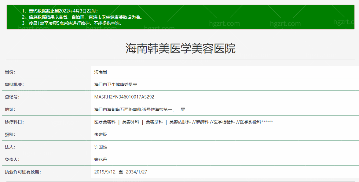 海南韩美医学美容医院