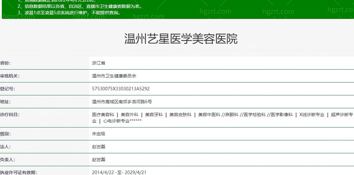 温州艺星