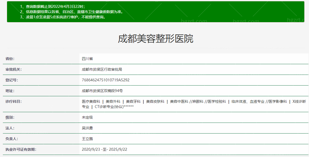 成都美容整形医院