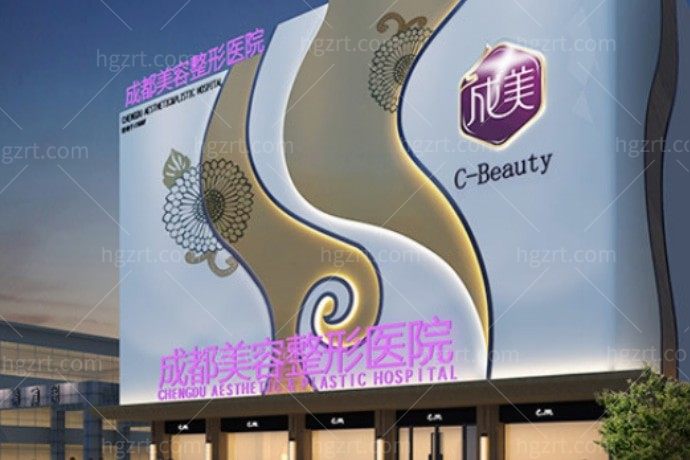 成都美容整形医院疤痕科
