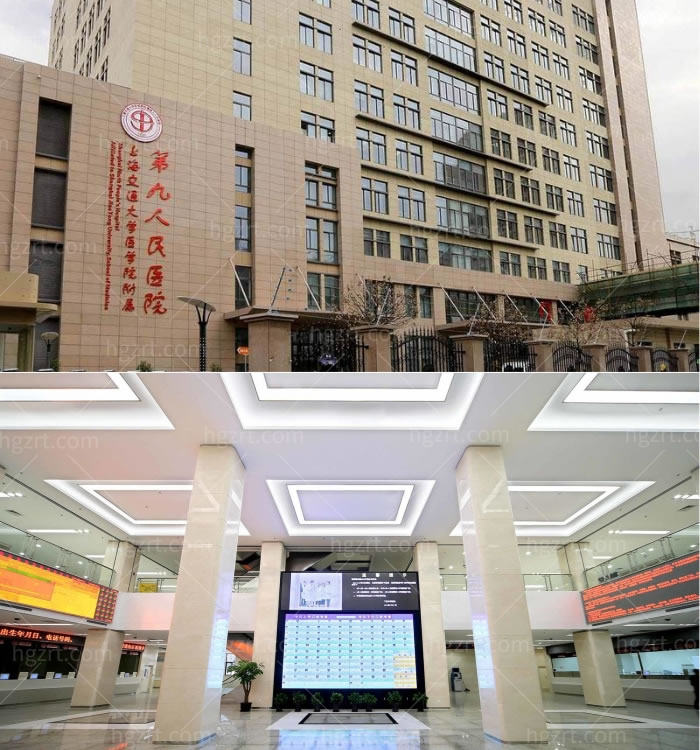上海交通大学附属第九整形医院