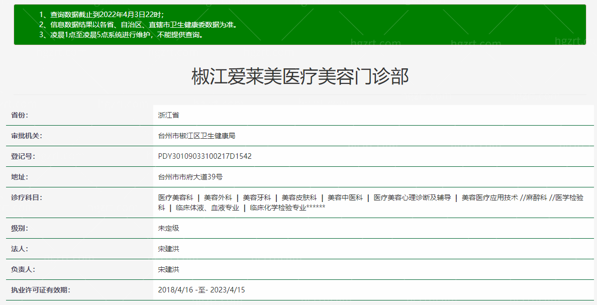 台州爱莱美医疗美容门诊部