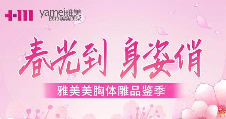 长沙雅美