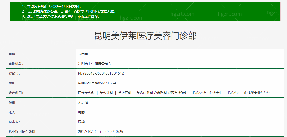 昆明美伊莱医疗美容门诊部