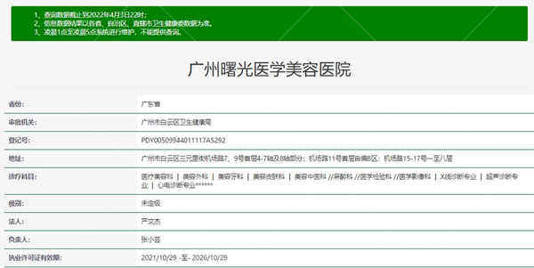 广州曙光整形医院资质