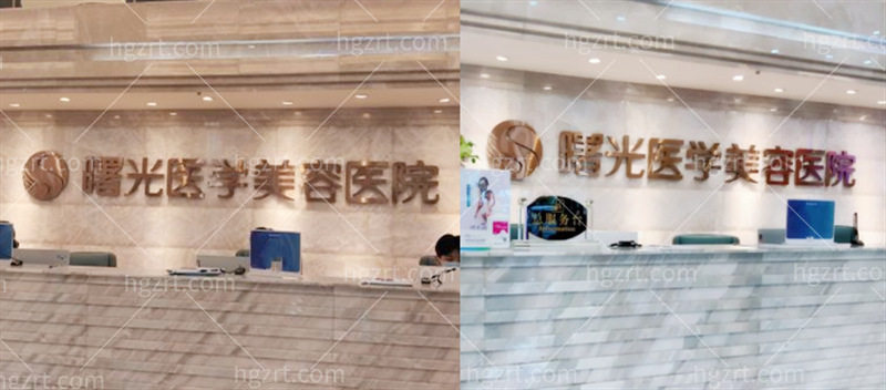 整友评价广州曙光整形医院