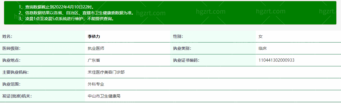 禾佳医疗美容门诊部