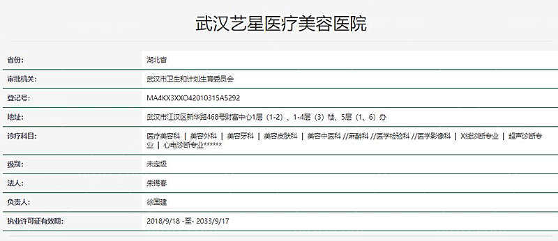 武汉艺星美容整形医院怎么样？