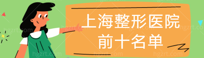 上海整形医院