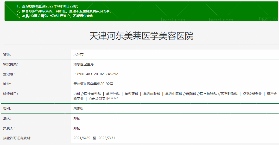 天津美莱整形医院