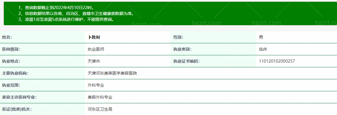天津美莱整形医院