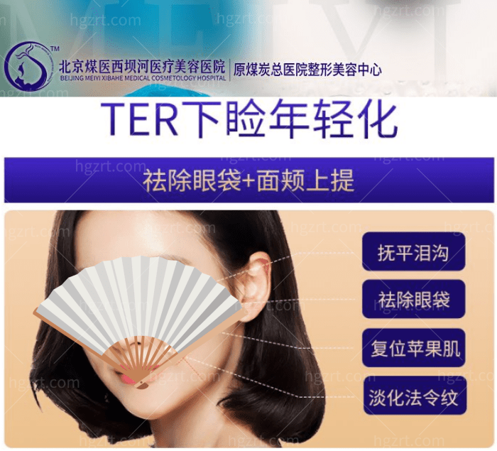 北京煤医田秋梅带你体验TER时光定格术：自然紧致、定格青春、花样焕颜！