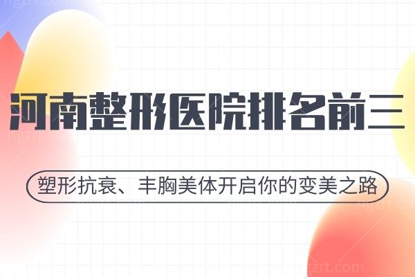 郑州大学第二附属医院整形美容科是三甲医院
