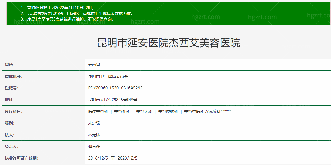昆明市延安杰西艾美容医院