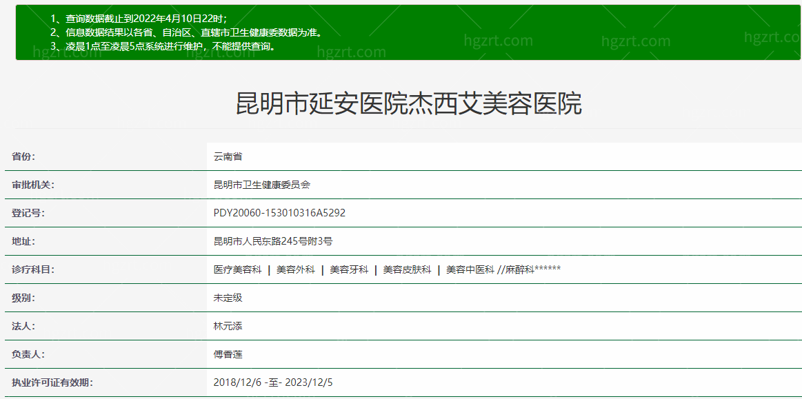 昆明市延安医院杰西艾美容医院