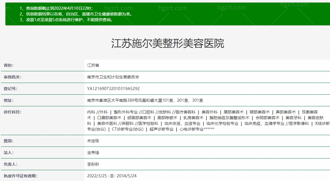 江苏施尔美整形美容医院