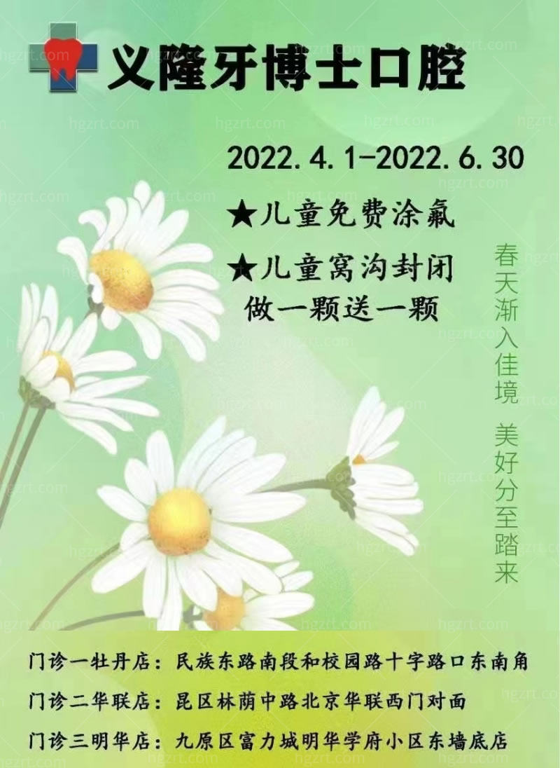 包头义隆牙博士口腔活动.jpg