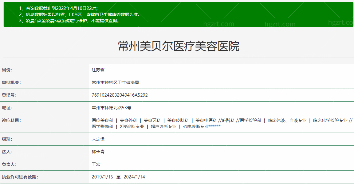 常州美贝尔医疗美容医院