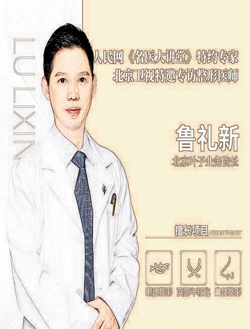 鲁礼新