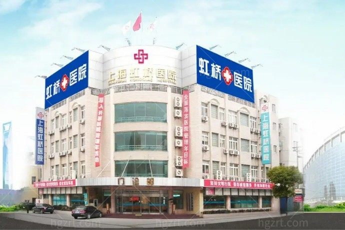 上海虹桥医院私密科