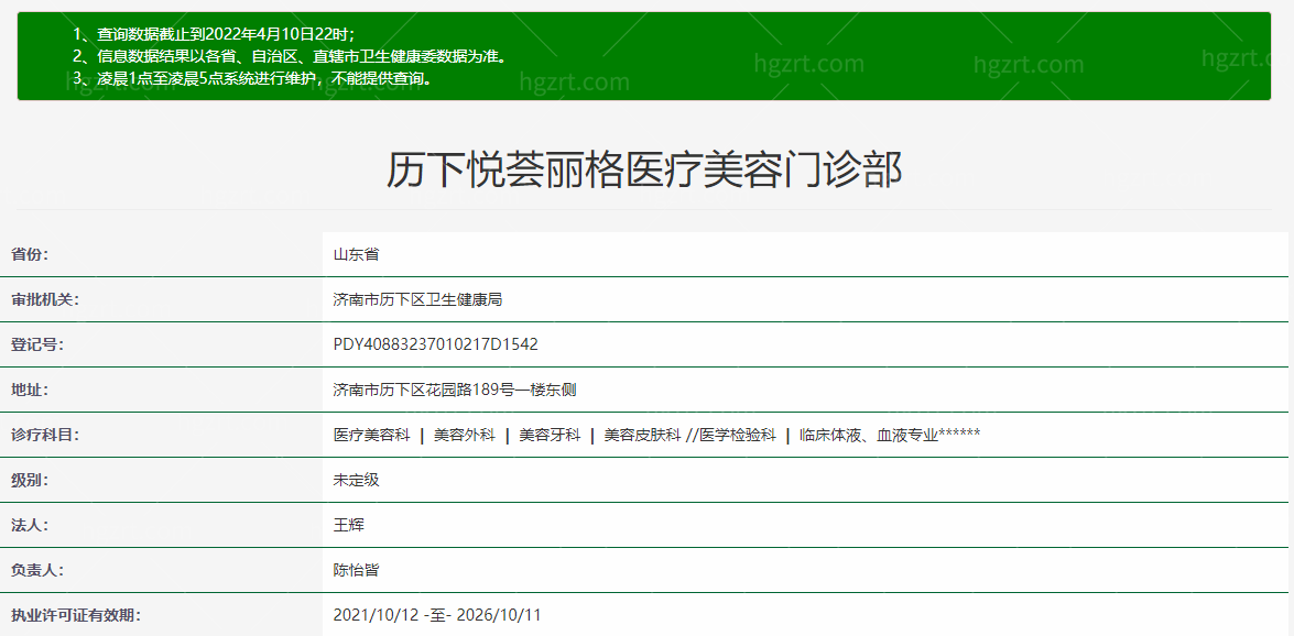 济南悦荟丽格医疗美容门诊部