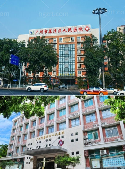 广州专门取奥美定的荔湾区人民医院清奥是否靠谱