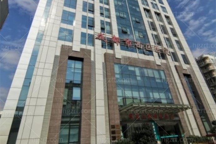成都西区医院整形美容科