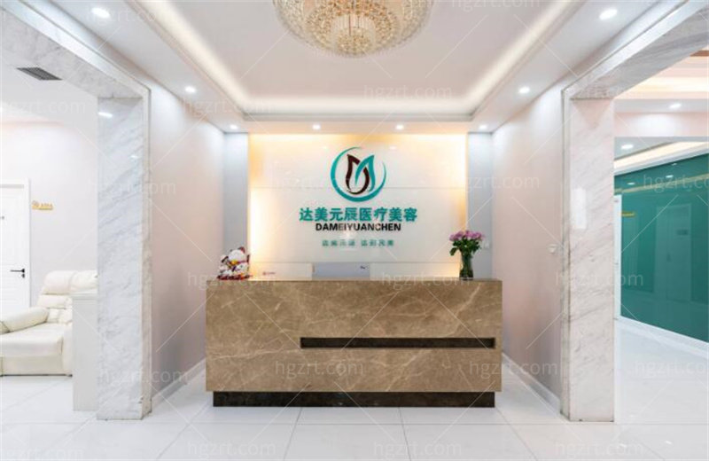 大连元辰医疗美容