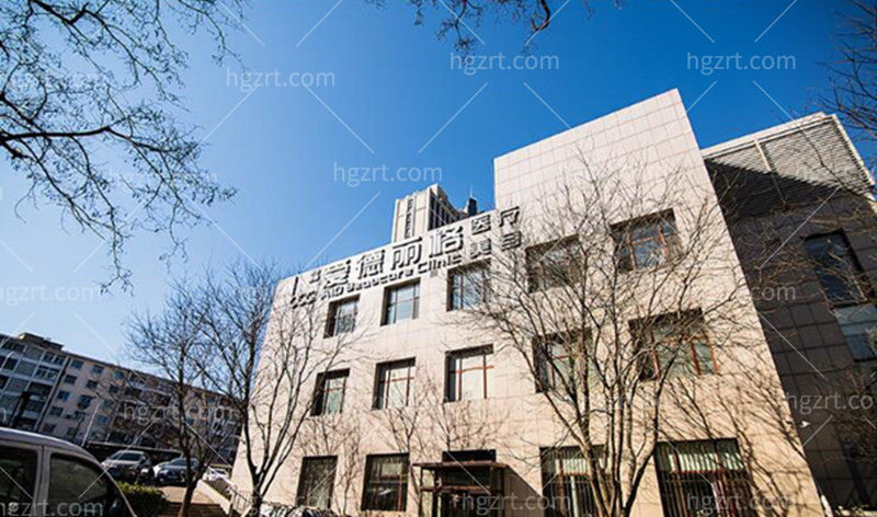 大连爱德丽格整形医院