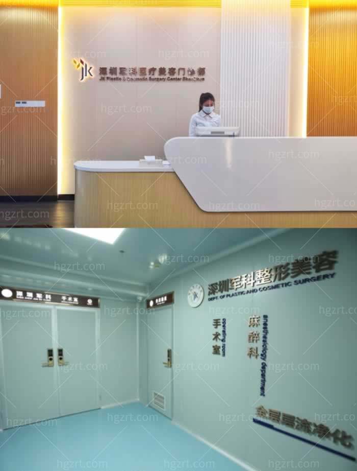 深圳军科医疗美容门诊部